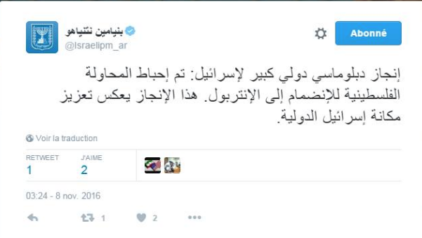 رئيس وزراء الكيان الصهيوني : أحبطنا المحاولة الفلسطينيّة للإنضمام  إلى الإنتربول
